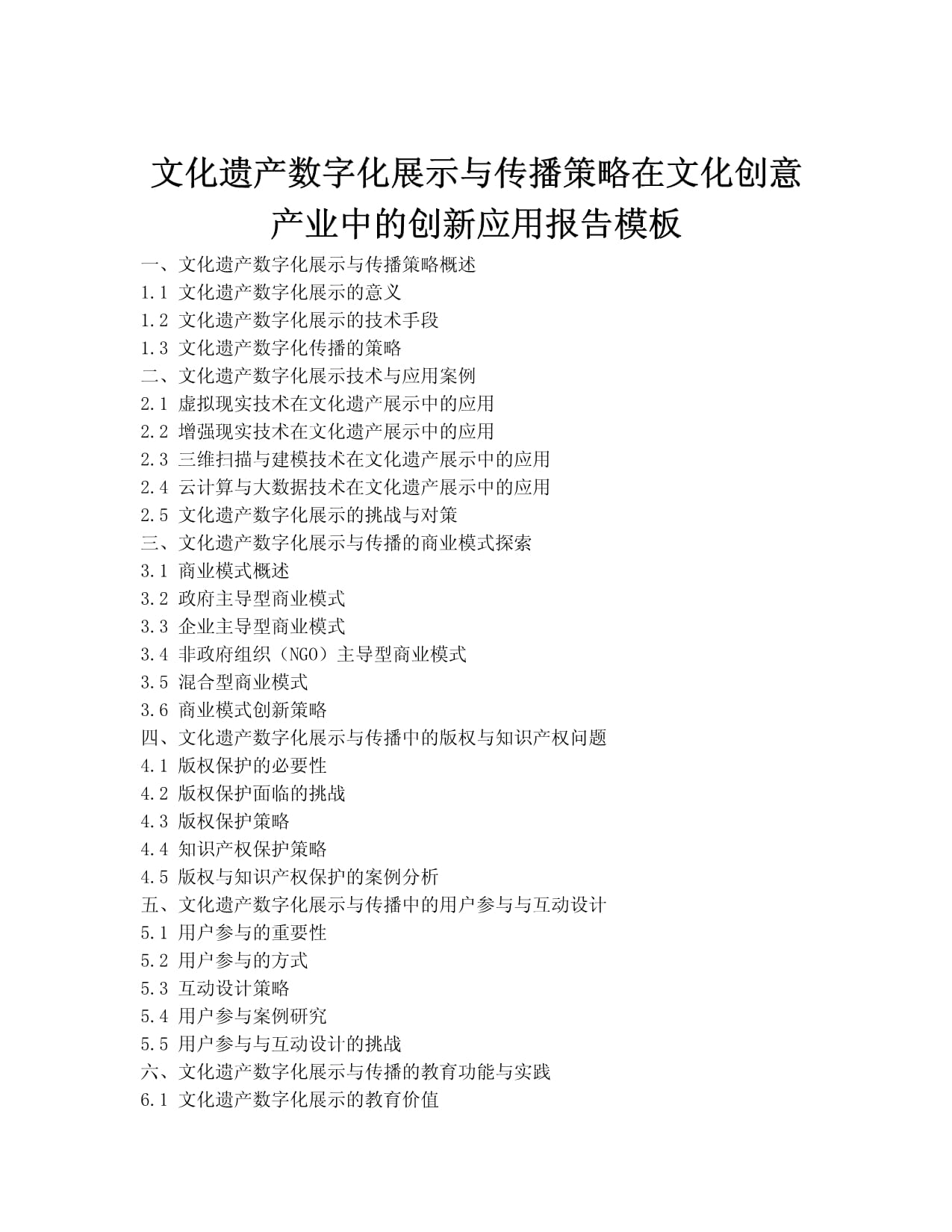 文化遺產數字化展示與傳播策略 驅動文化創意產業創新應用的核心引擎