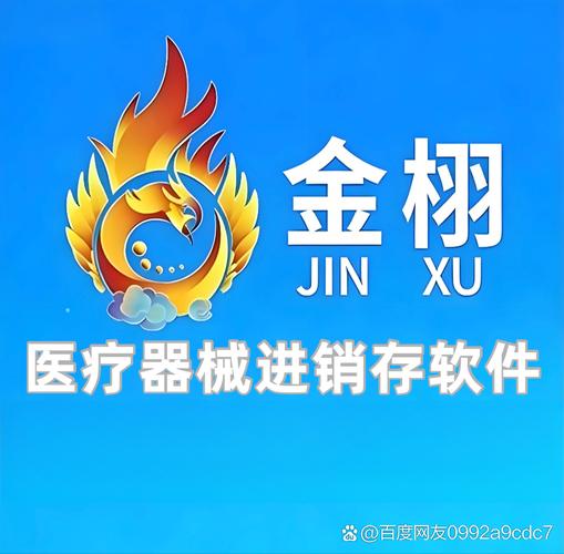 金栩醫(yī)療器械進(jìn)銷存軟件在北京市,上海市,廣州市,深圳市,重慶市,天津